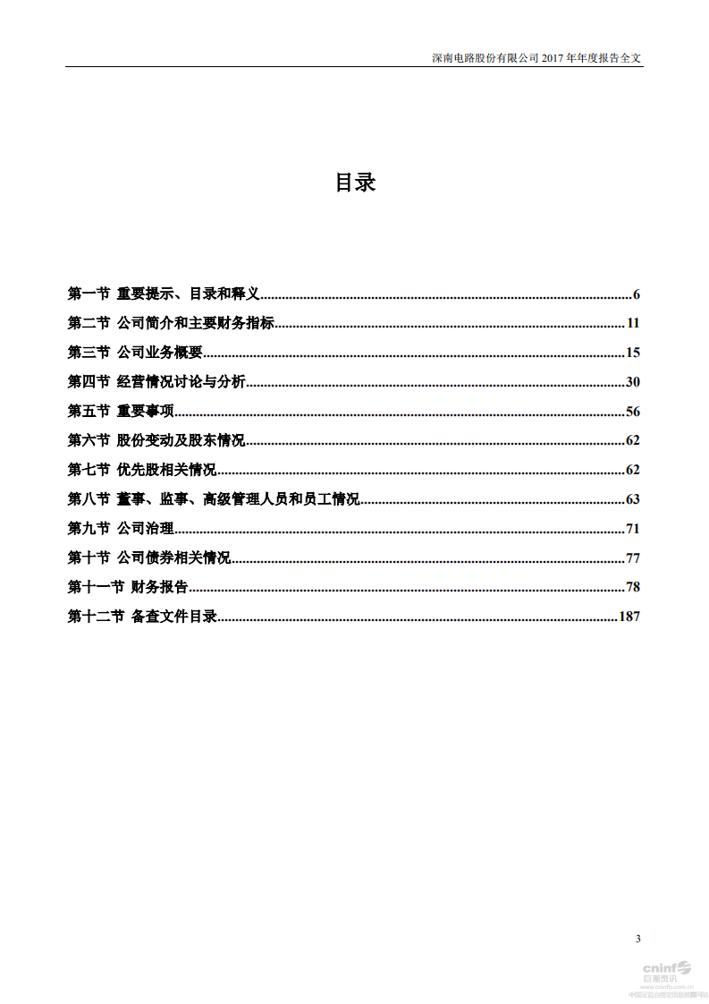 深南电路股份有限公司2017年年度报告.PDF 第3页