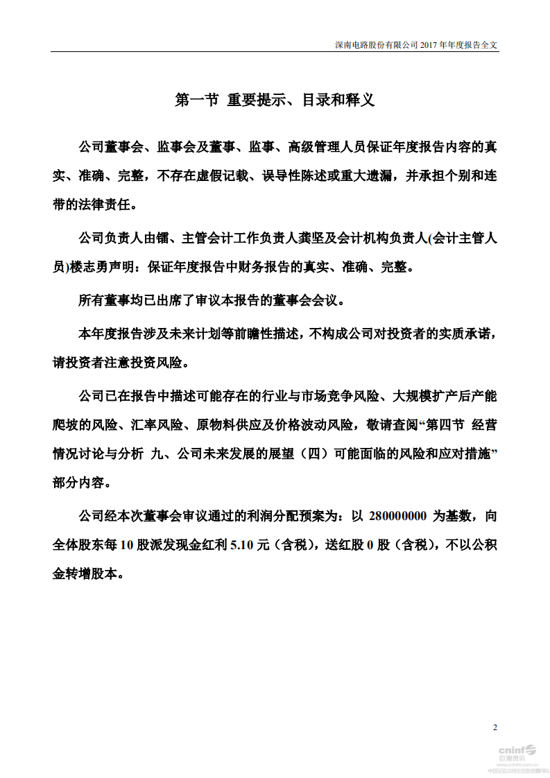 深南电路股份有限公司2017年年度报告.PDF 第2页