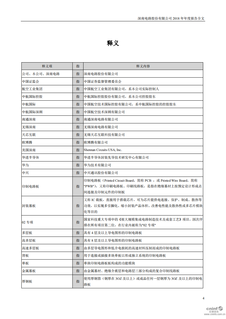 深南电路股份有限公司2018年年度报告.PDF 第4页