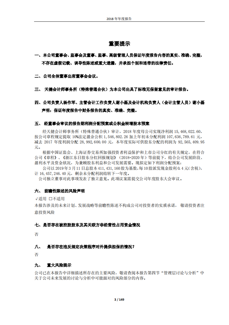 浙江东日股份有限公司2018年年度报告.PDF 第3页