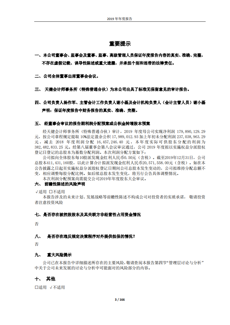 浙江东日股份有限公司2019年年度报告.PDF 第3页