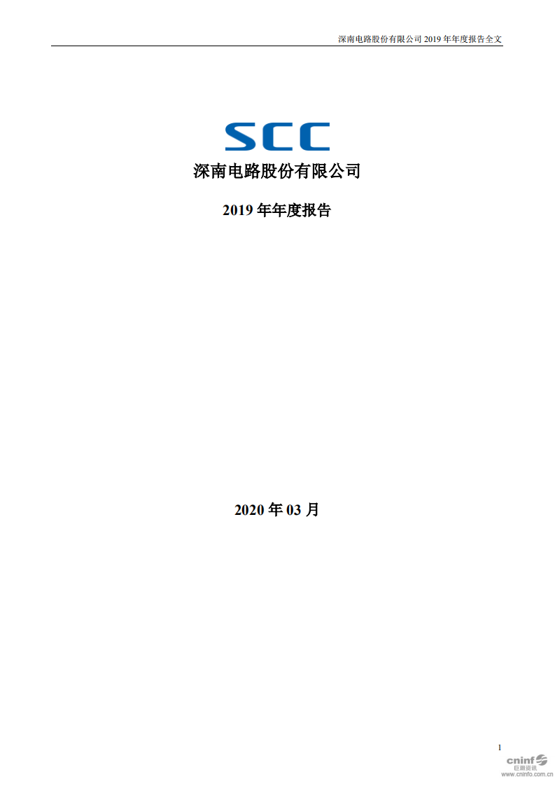 深南电路股份有限公司2019年年度报告.PDF 第1页