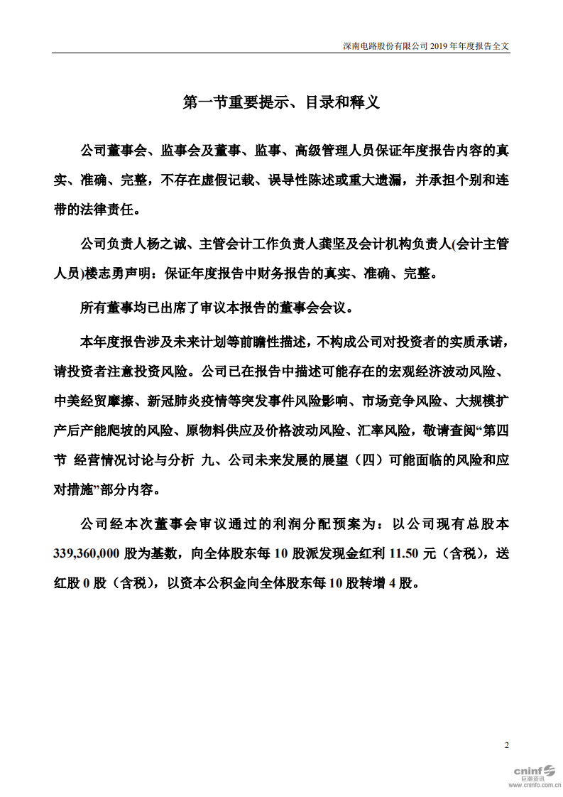 深南电路股份有限公司2019年年度报告.PDF 第2页