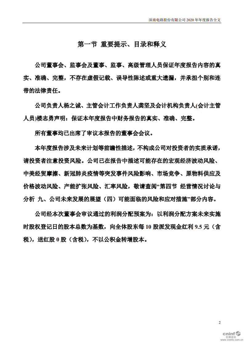 深南电路股份有限公司2020年年度报告.PDF 第2页