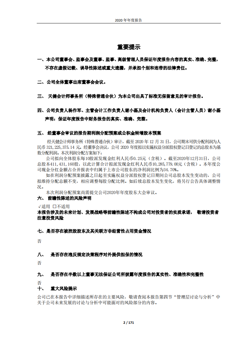 浙江东日股份有限公司2020年年度报告.PDF 第2页