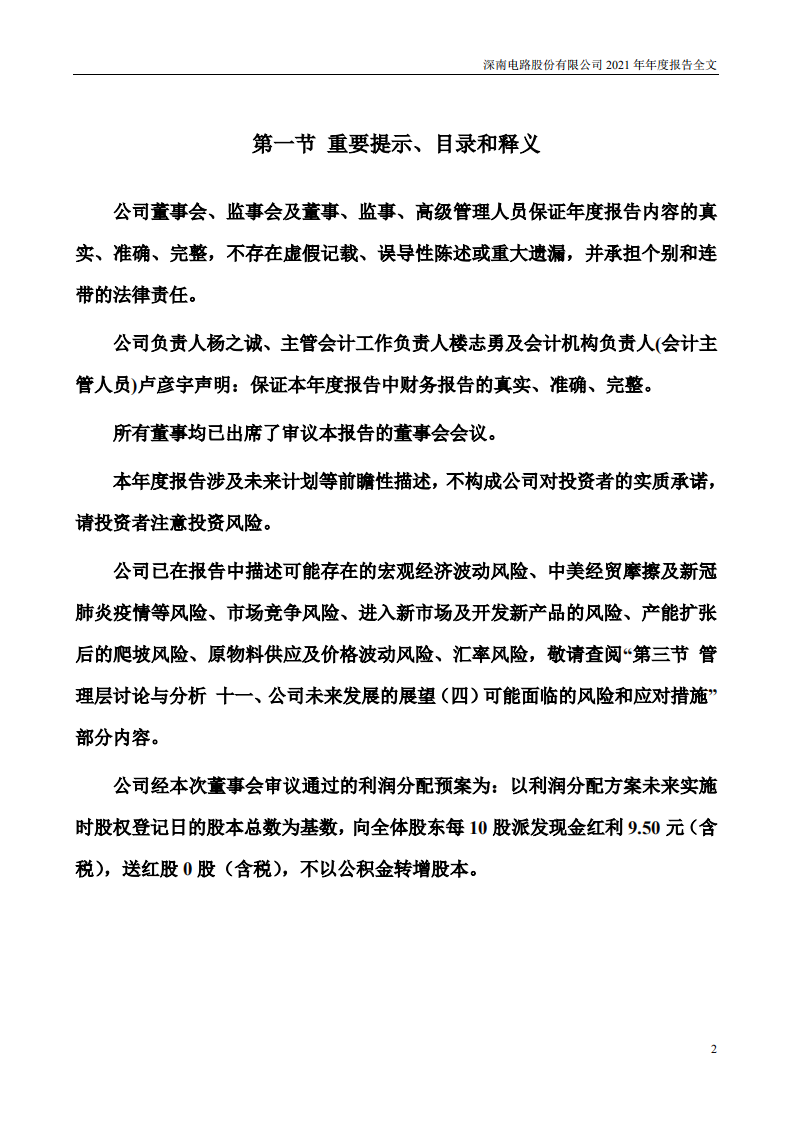 深南电路股份有限公司2021年年度报告.PDF 第2页