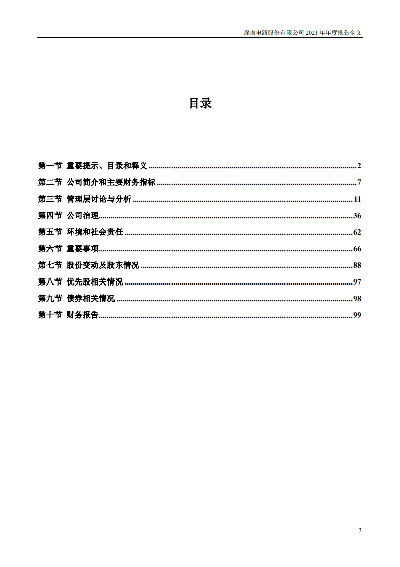 深南电路股份有限公司2021年年度报告.PDF 第3页