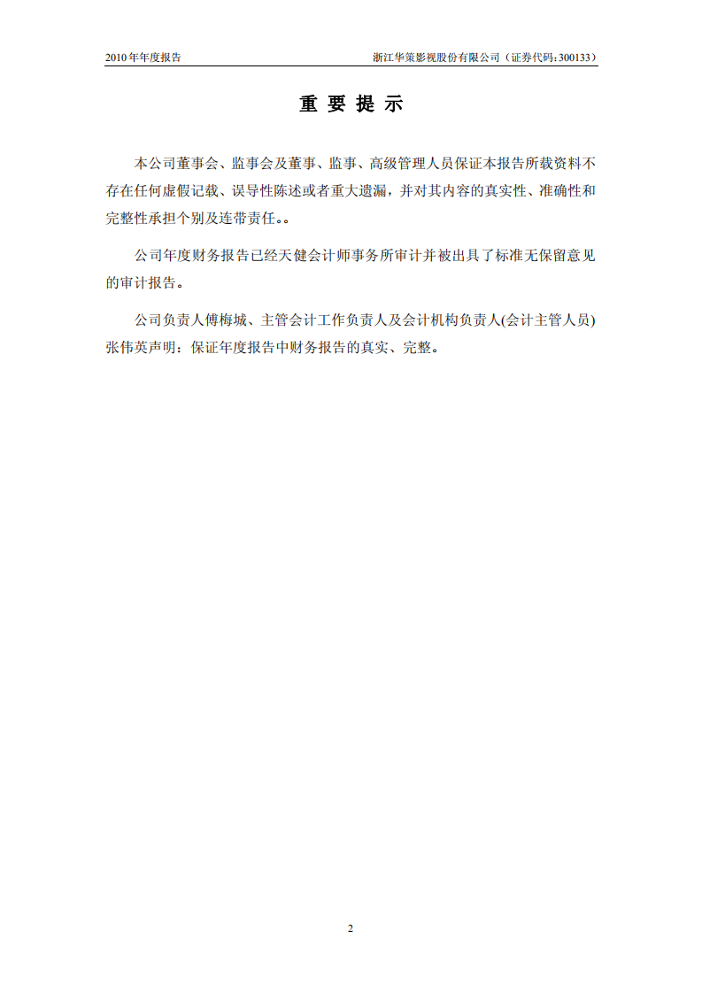 浙江华策影视股份有限公司2010年年度报告.PDF 第2页