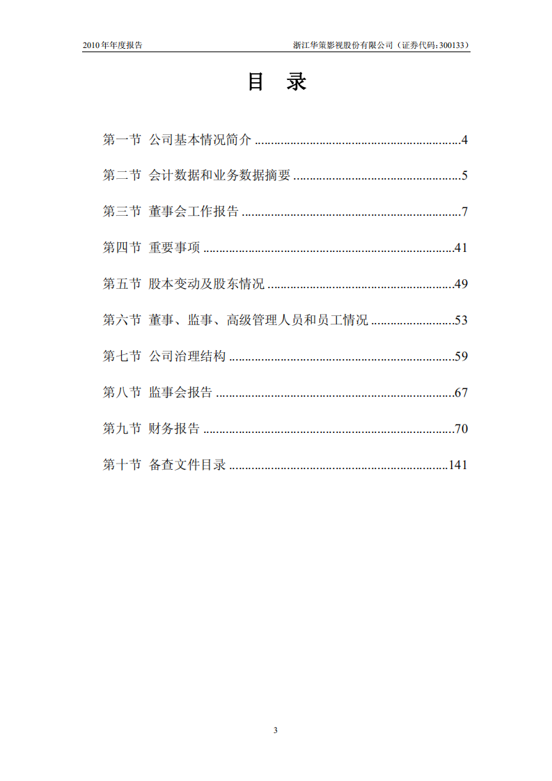 浙江华策影视股份有限公司2010年年度报告.PDF 第3页