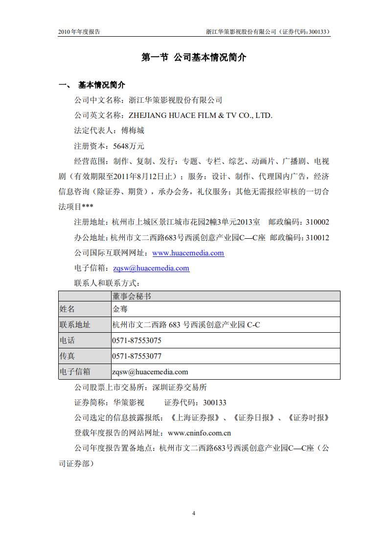 浙江华策影视股份有限公司2010年年度报告.PDF 第4页