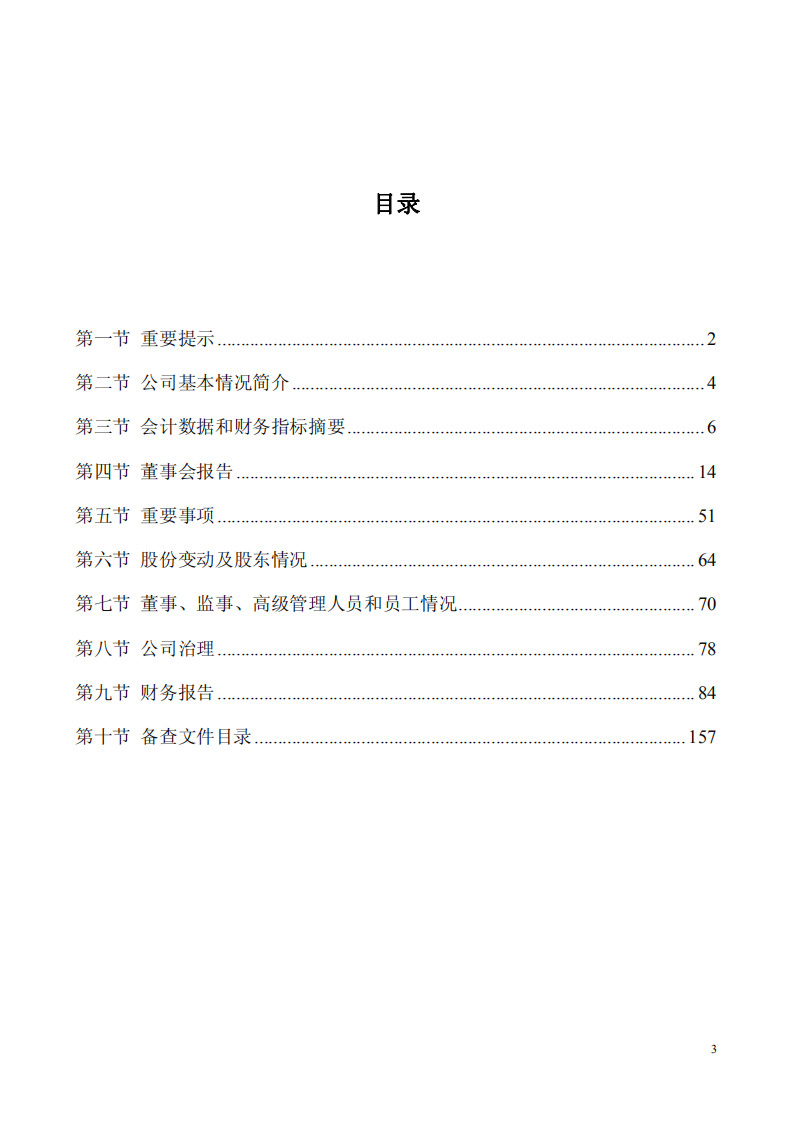 浙江华策影视股份有限公司2012年年度报告.PDF 第3页