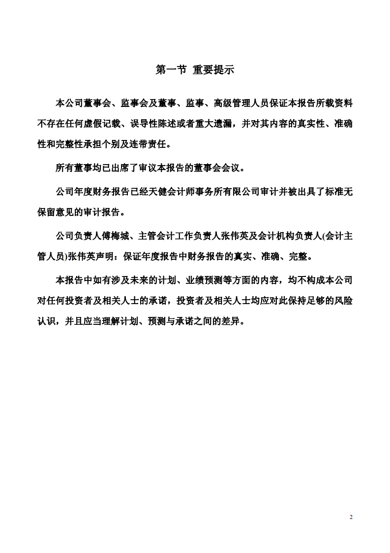 浙江华策影视股份有限公司2012年年度报告.PDF 第2页