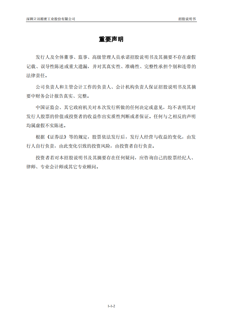 深圳立讯精密工业股份有限公司招股说明书.PDF 第3页