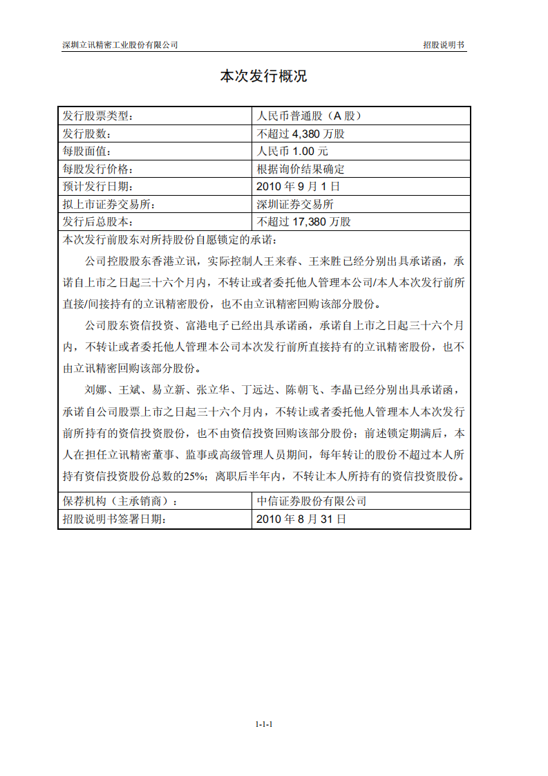 深圳立讯精密工业股份有限公司招股说明书.PDF 第2页