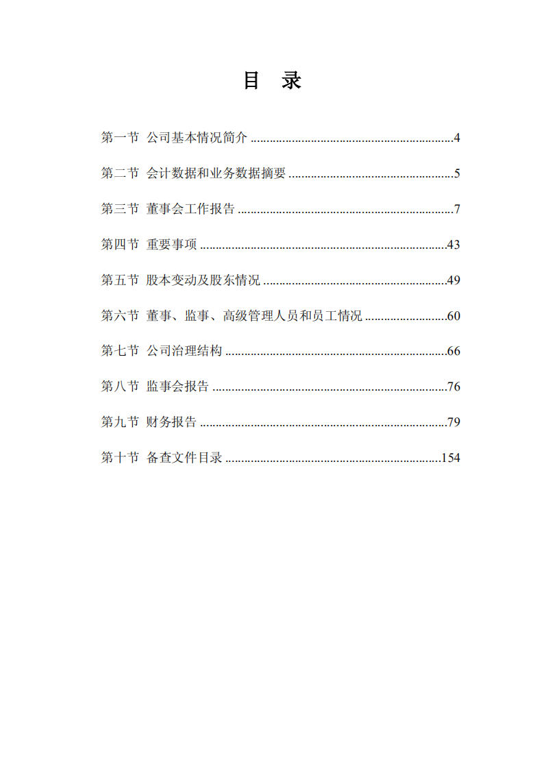浙江华策影视股份有限公司2011年年度报告.PDF 第3页