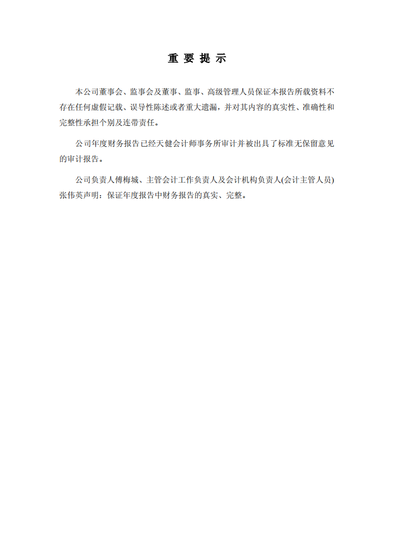 浙江华策影视股份有限公司2011年年度报告.PDF 第2页