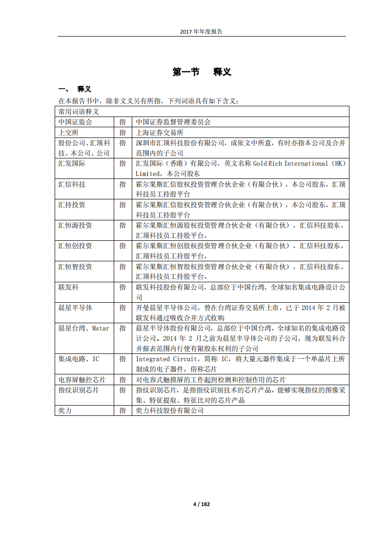 深圳市汇顶科技股份有限公司2017年年度报告.PDF 第4页