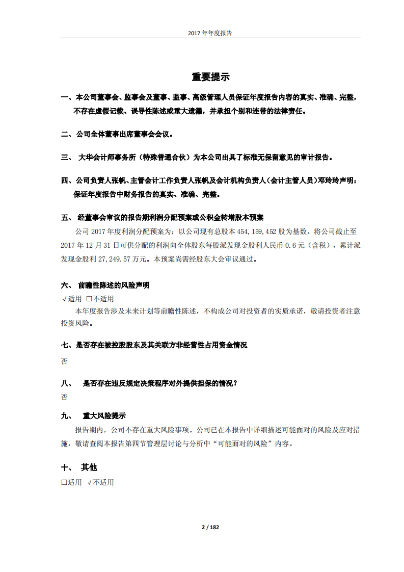 深圳市汇顶科技股份有限公司2017年年度报告.PDF 第2页
