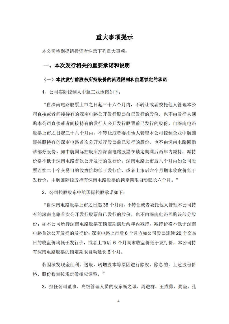 深南电路股份有限公司招股说明书.PDF 第5页