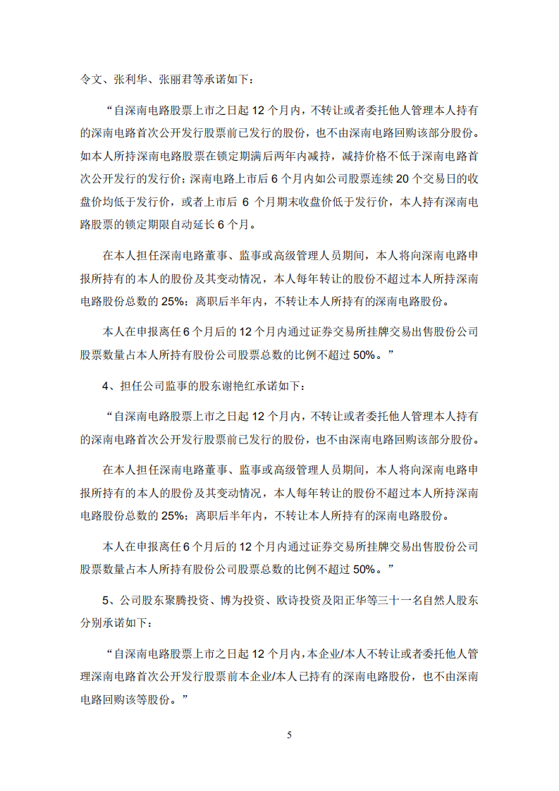 深南电路股份有限公司招股说明书.PDF 第6页