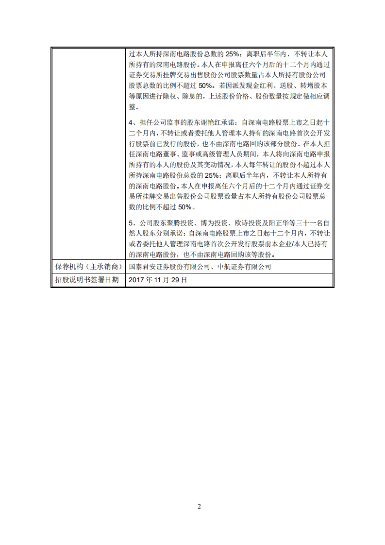 深南电路股份有限公司招股说明书.PDF 第3页