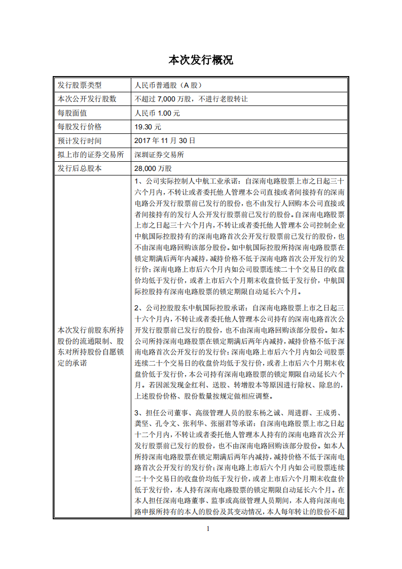 深南电路股份有限公司招股说明书.PDF 第2页