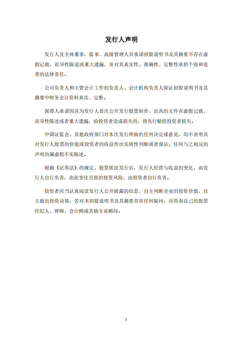 深南电路股份有限公司招股说明书.PDF 第4页