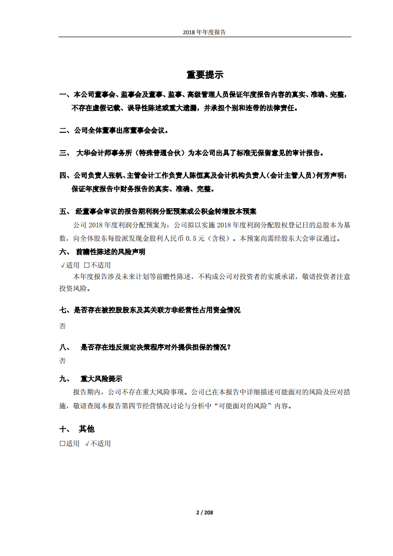 深圳市汇顶科技股份有限公司2018年年度报告.PDF 第2页