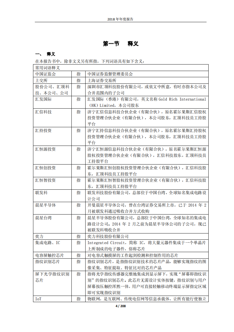 深圳市汇顶科技股份有限公司2018年年度报告.PDF 第4页