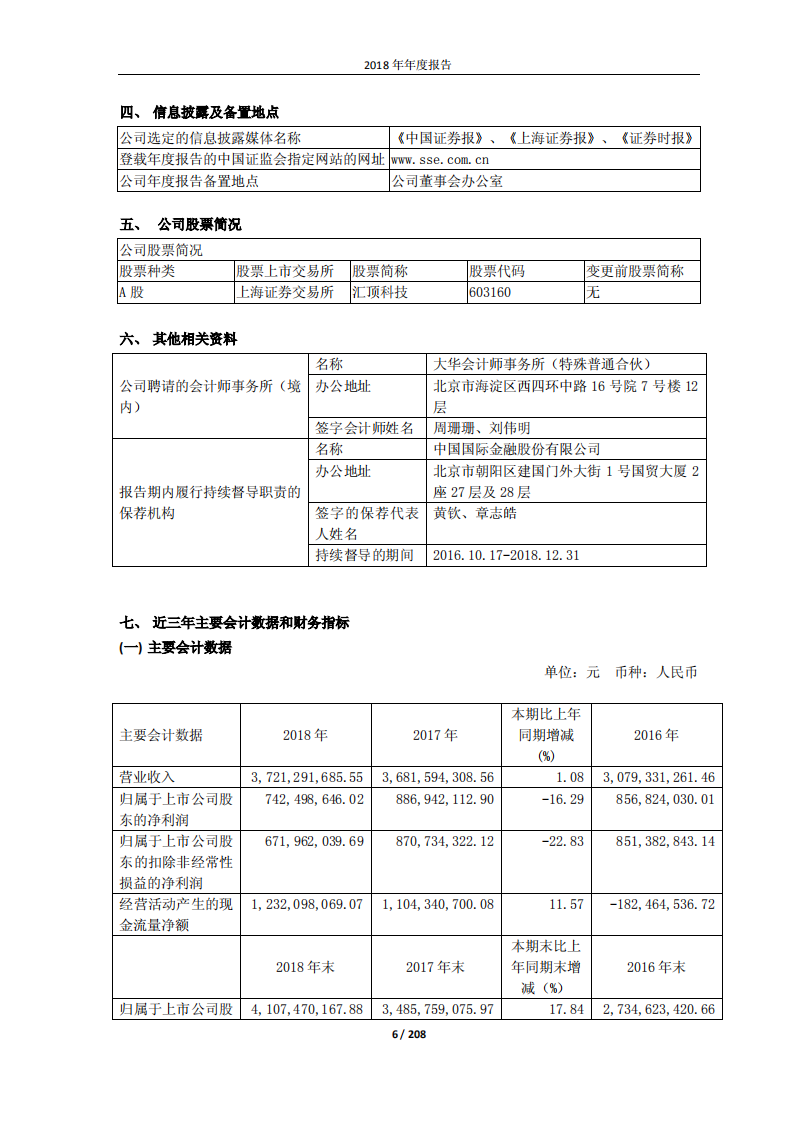 深圳市汇顶科技股份有限公司2018年年度报告.PDF 第6页