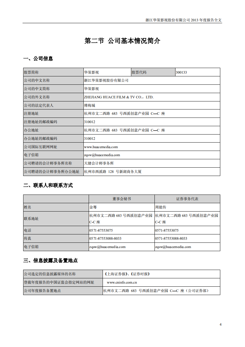 浙江华策影视股份有限公司2013年年度报告.PDF 第4页