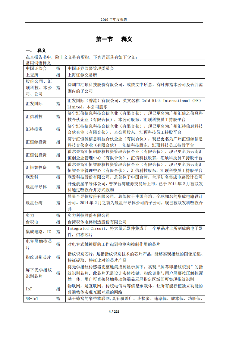 深圳市汇顶科技股份有限公司2019年年度报告.PDF 第4页