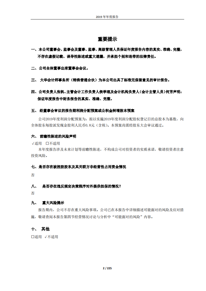 深圳市汇顶科技股份有限公司2019年年度报告.PDF 第2页