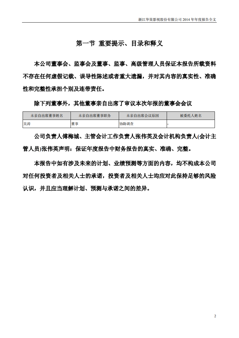 浙江华策影视股份有限公司2014年年度报告.PDF 第2页