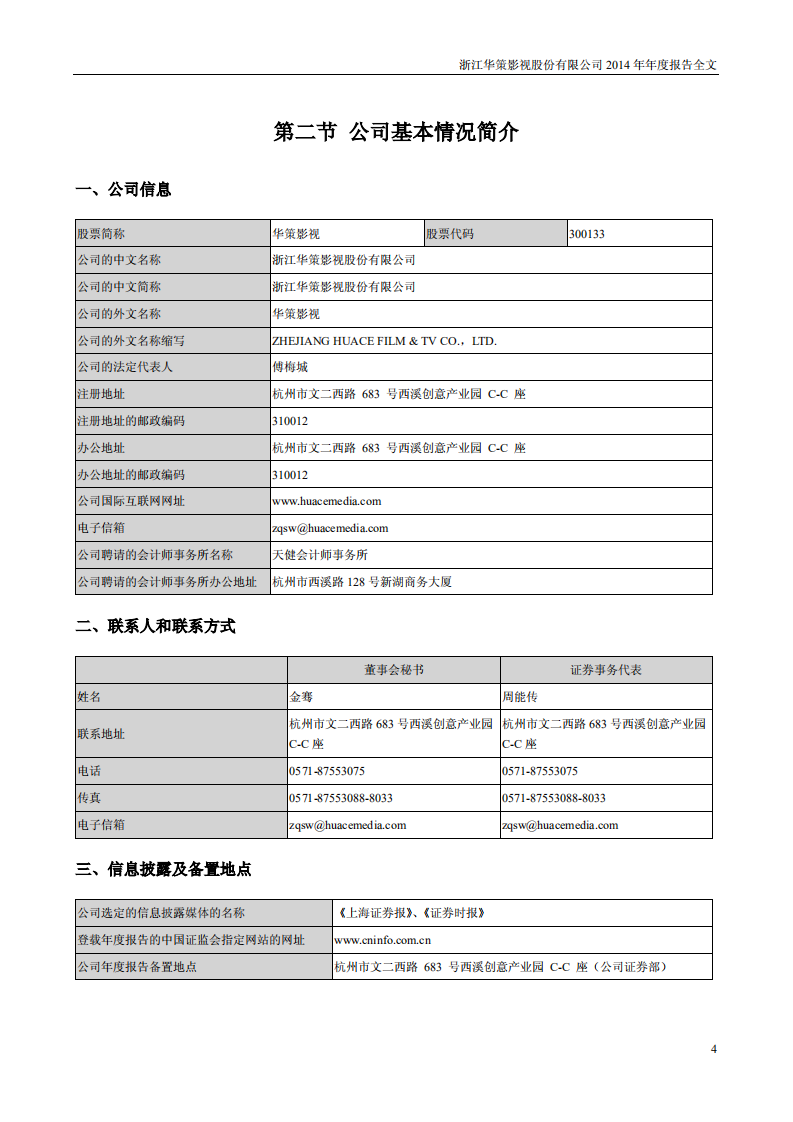 浙江华策影视股份有限公司2014年年度报告.PDF 第4页