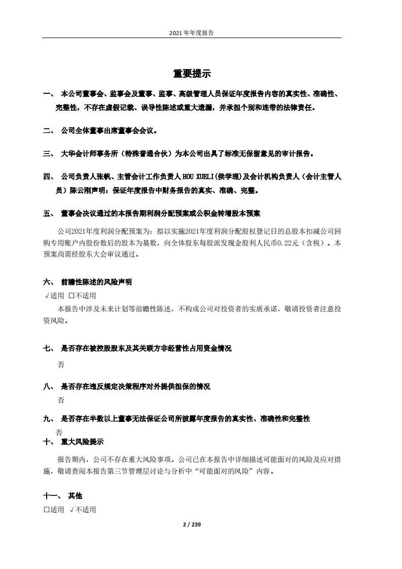 深圳市汇顶科技股份有限公司2021年年度报告.PDF 第2页