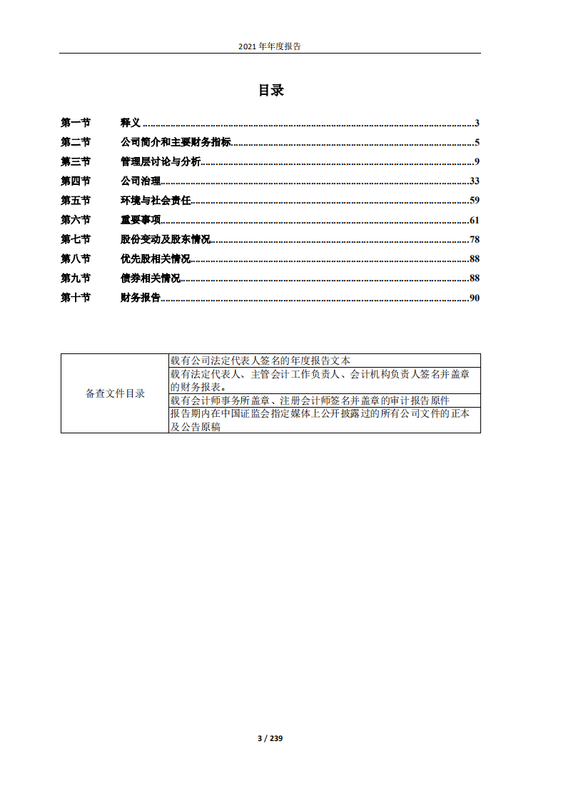 深圳市汇顶科技股份有限公司2021年年度报告.PDF 第3页