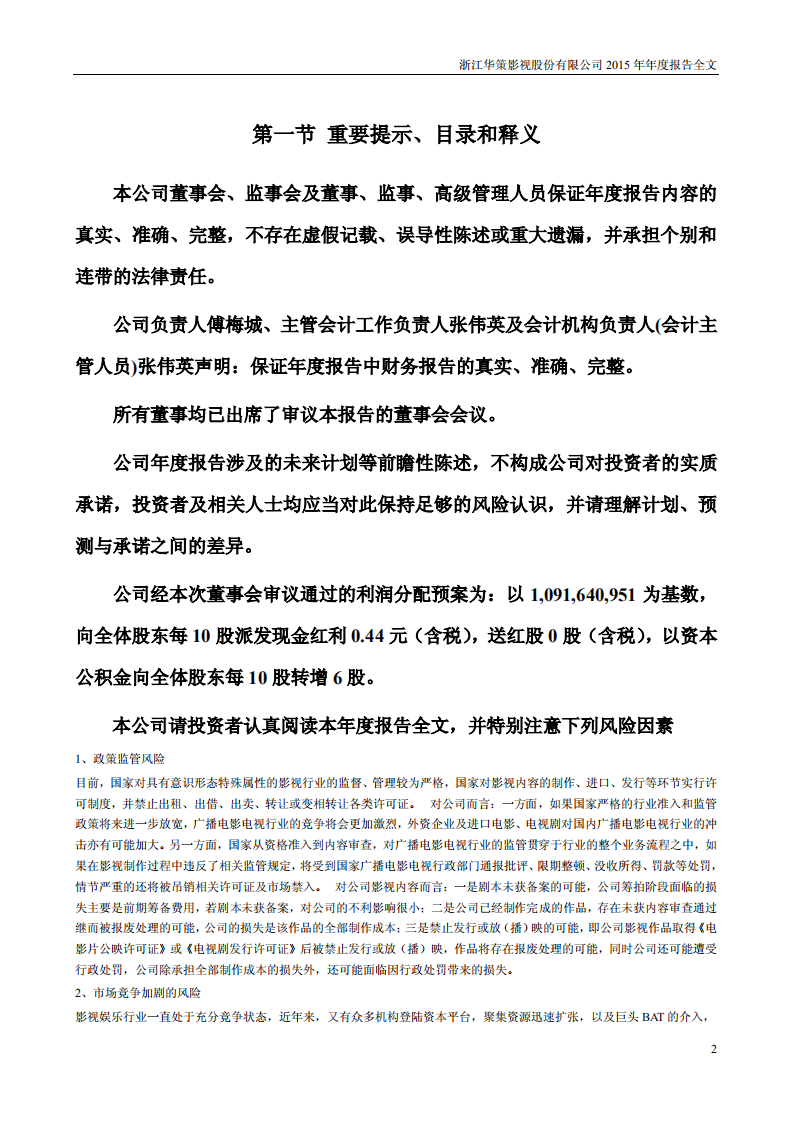 浙江华策影视股份有限公司2015年年度报告.PDF 第2页