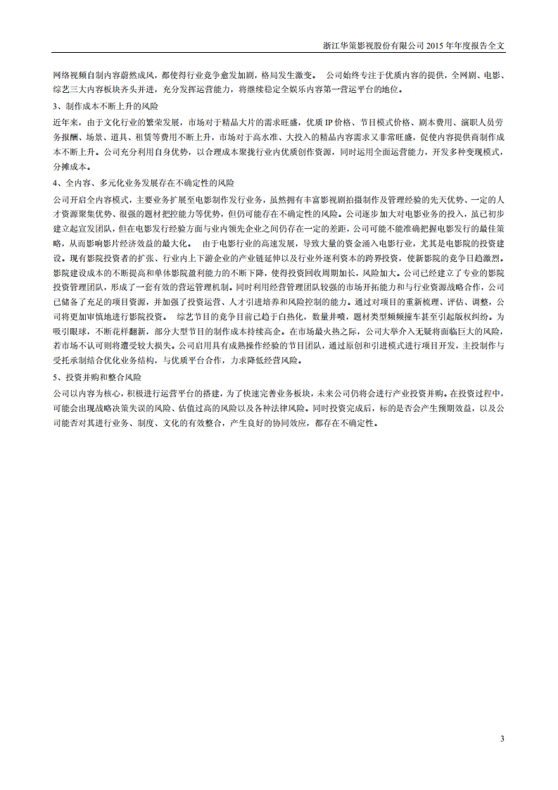 浙江华策影视股份有限公司2015年年度报告.PDF 第3页