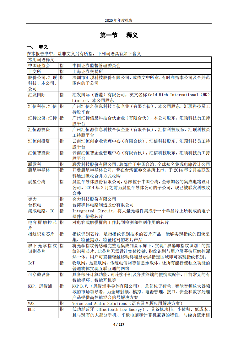 深圳市汇顶科技股份有限公司2020年年度报告.PDF 第4页