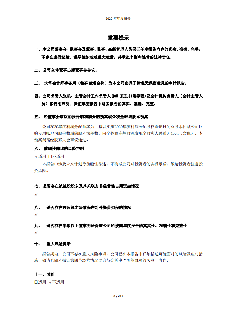 深圳市汇顶科技股份有限公司2020年年度报告.PDF 第2页