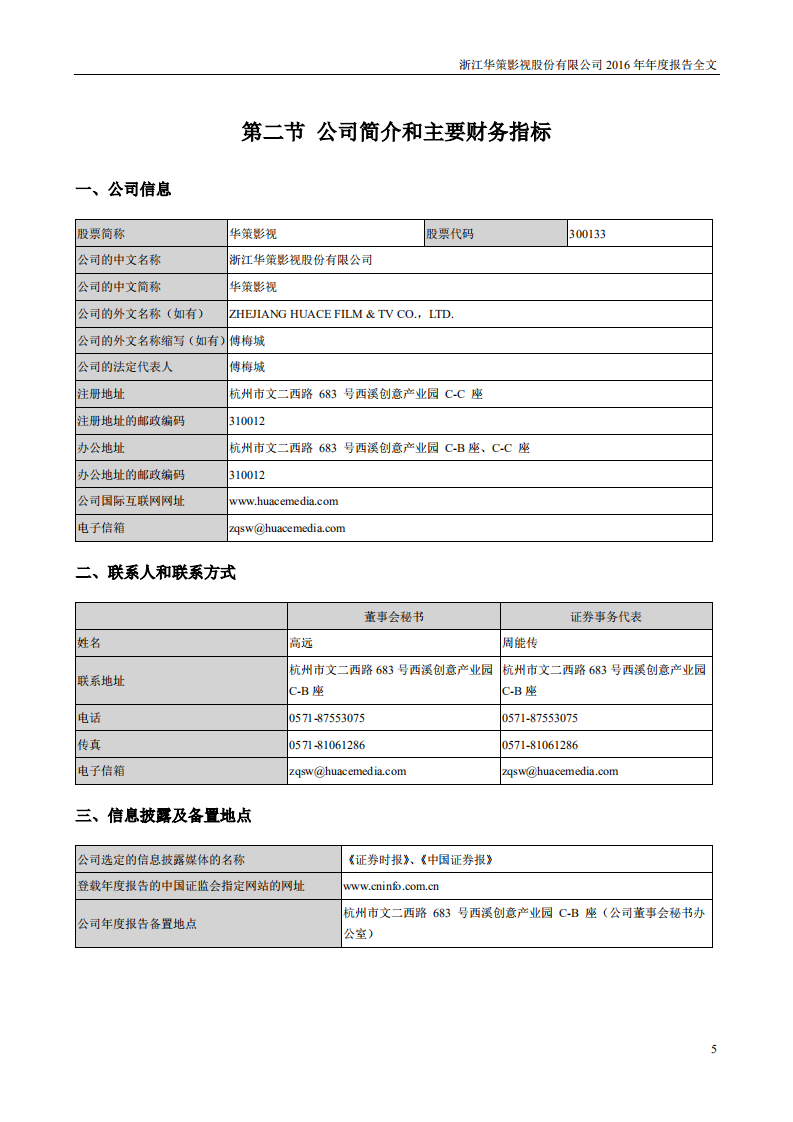 浙江华策影视股份有限公司2016年年度报告.PDF 第5页