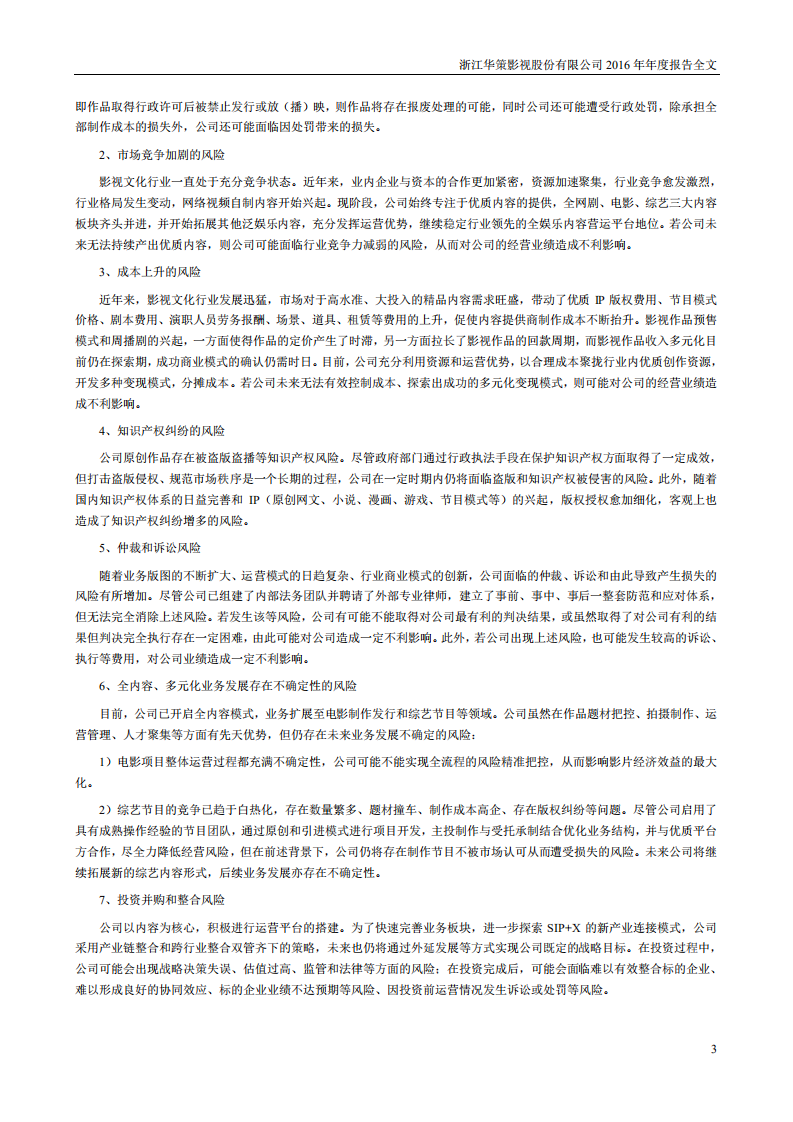 浙江华策影视股份有限公司2016年年度报告.PDF 第3页