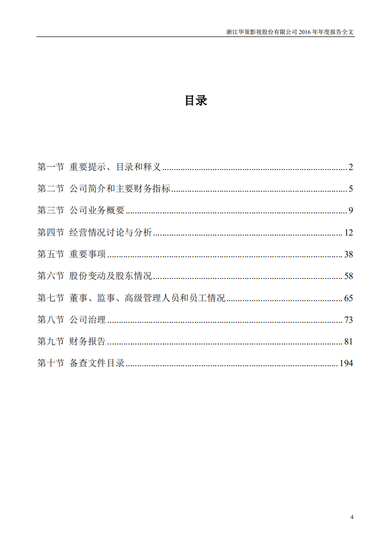 浙江华策影视股份有限公司2016年年度报告.PDF 第4页