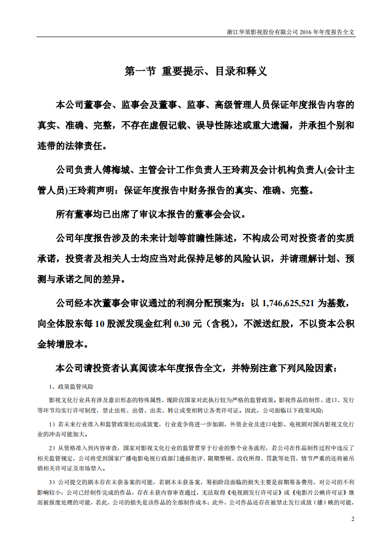 浙江华策影视股份有限公司2016年年度报告.PDF 第2页