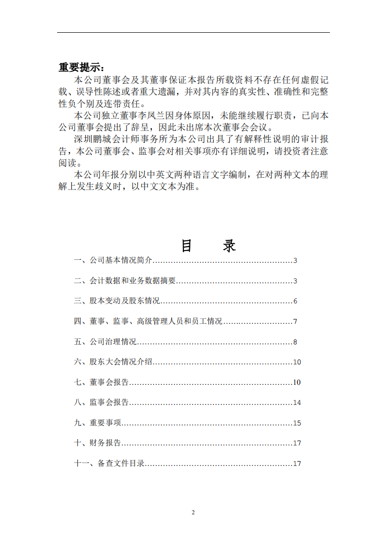 深圳市物业发展（集团）股份有限公司2001年年度报告.PDF 第2页