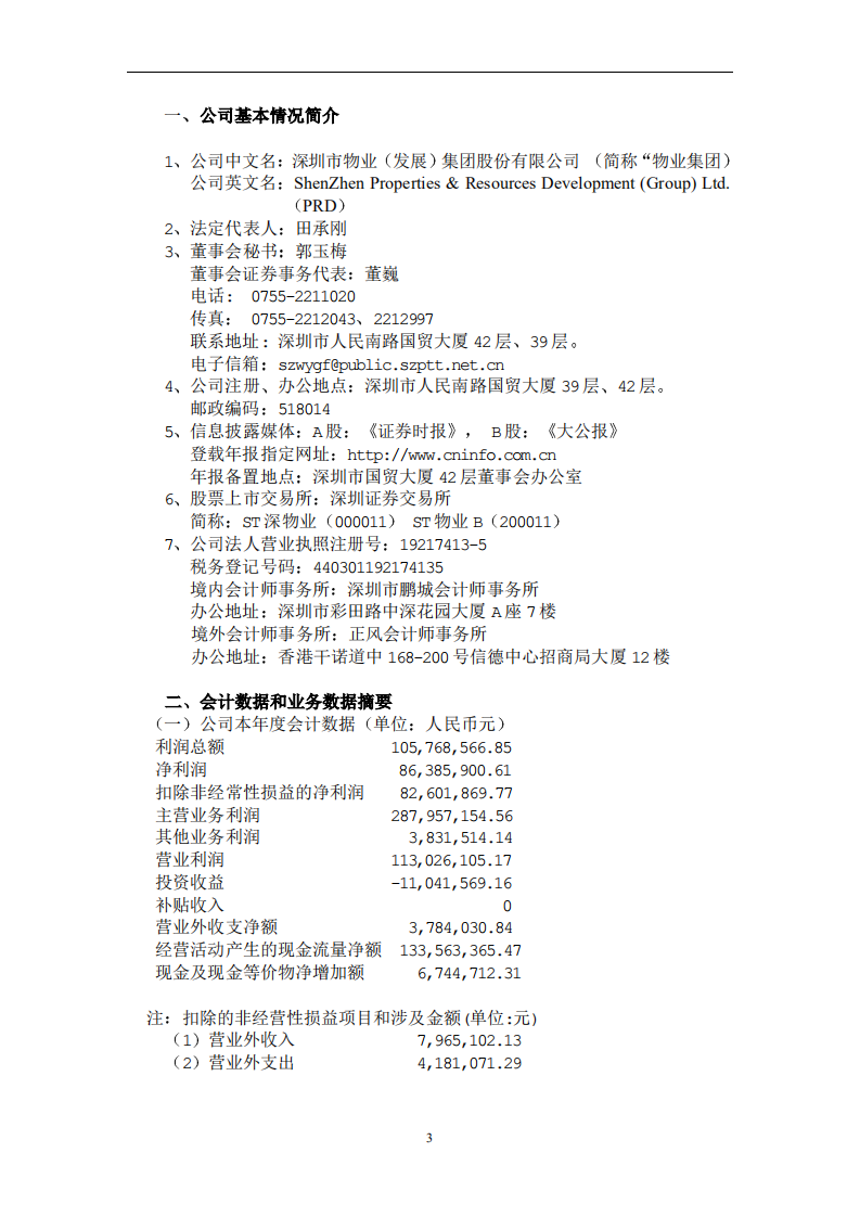 深圳市物业发展（集团）股份有限公司2001年年度报告.PDF 第3页