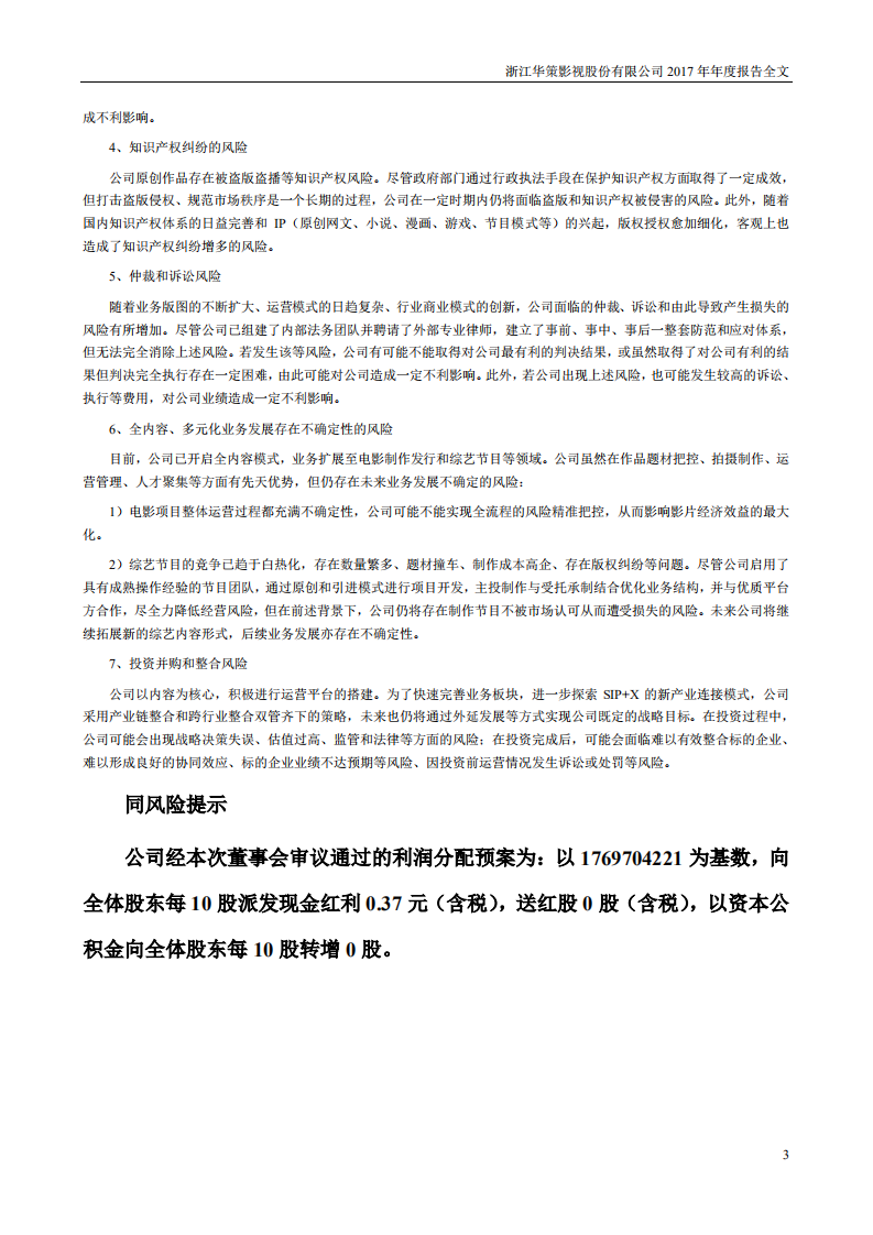 浙江华策影视股份有限公司2017年年度报告.PDF 第3页