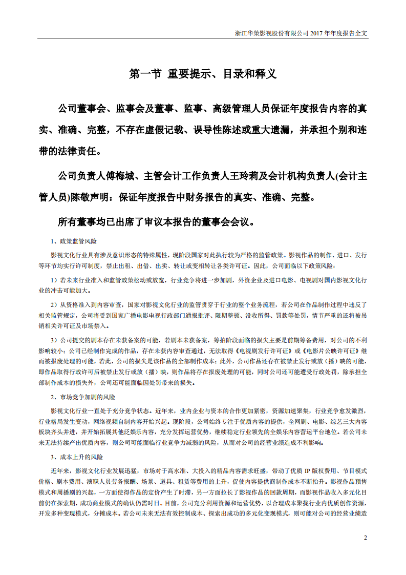 浙江华策影视股份有限公司2017年年度报告.PDF 第2页