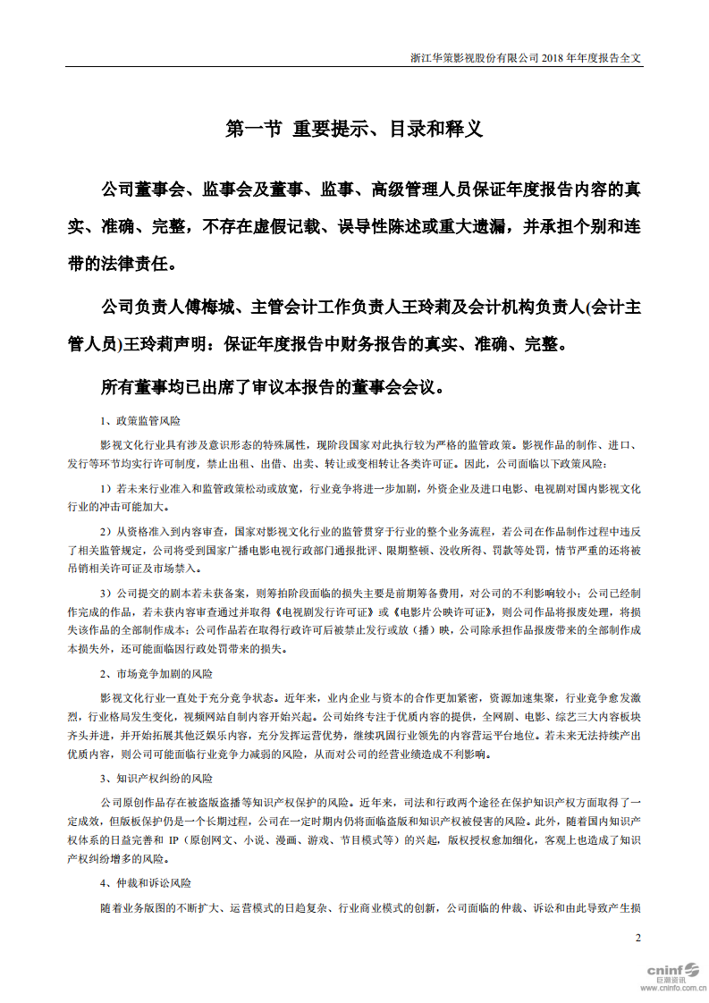 浙江华策影视股份有限公司2018年年度报告.PDF 第2页